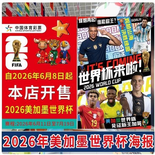 2026年世界杯线上预测完全指南 2026年世界杯线上预测完全指南